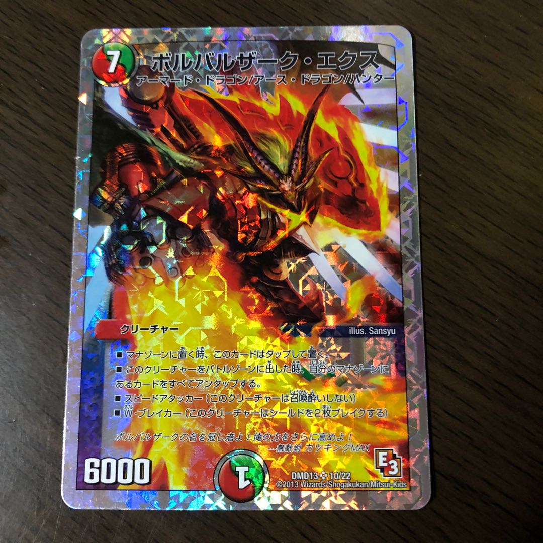 ボルバルザーク・エクス