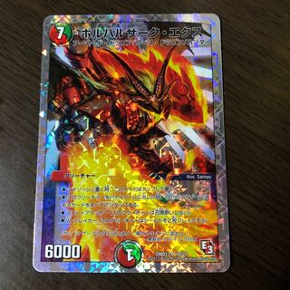 ボルバルザーク・エクス