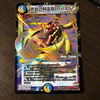 青寂の精霊龍 カーネル