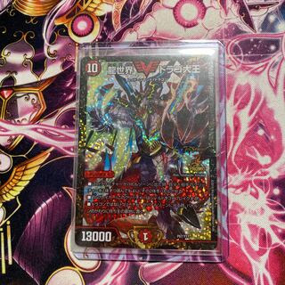 ドラゴ大王 CSプロモ 龍世界 ドラゴ大王【デュエルマスターズトレカ高価買取価格査定