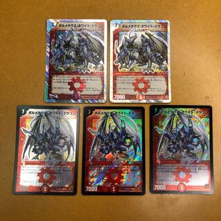 ボルメテウス・ホワイト・ドラゴン　5枚セット