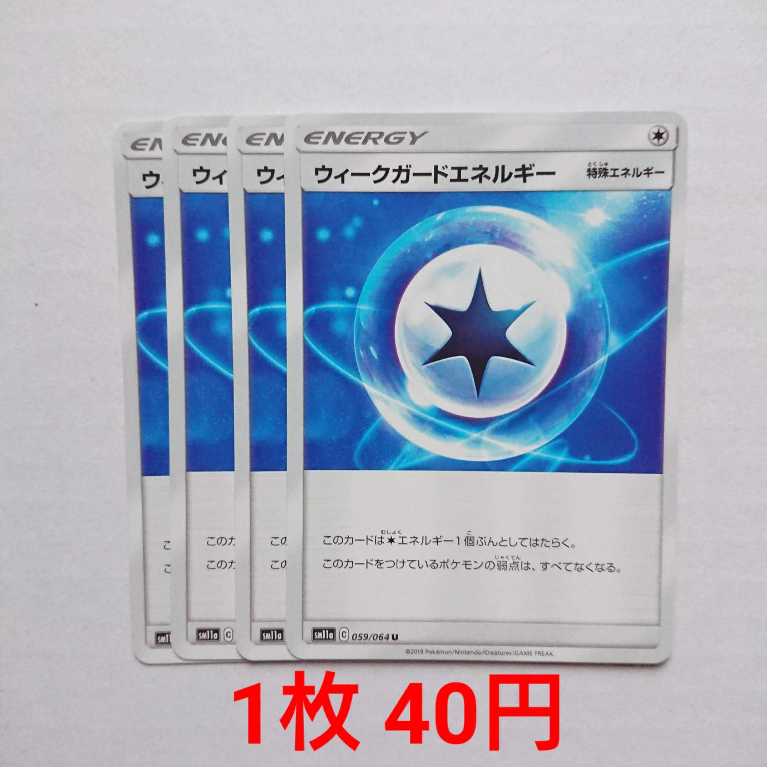 ウィークガードエネルギー 4枚 U 059/064 SM11 リミックスバウト