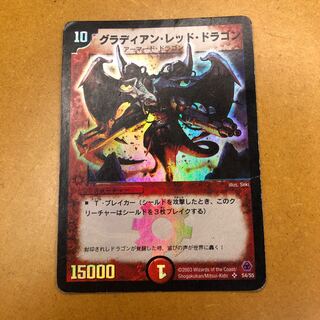 グラディアン・レッド・ドラゴン
