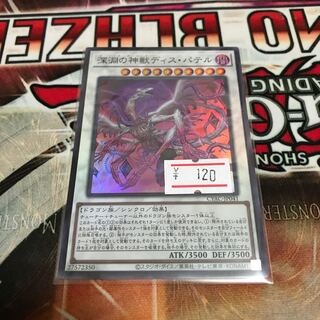 Dis Patel, Divine Beast of the Abyss Super Rare JP041 1 copy