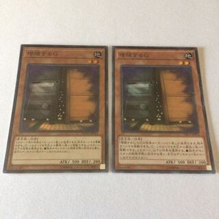 増殖するG スーパー 2枚