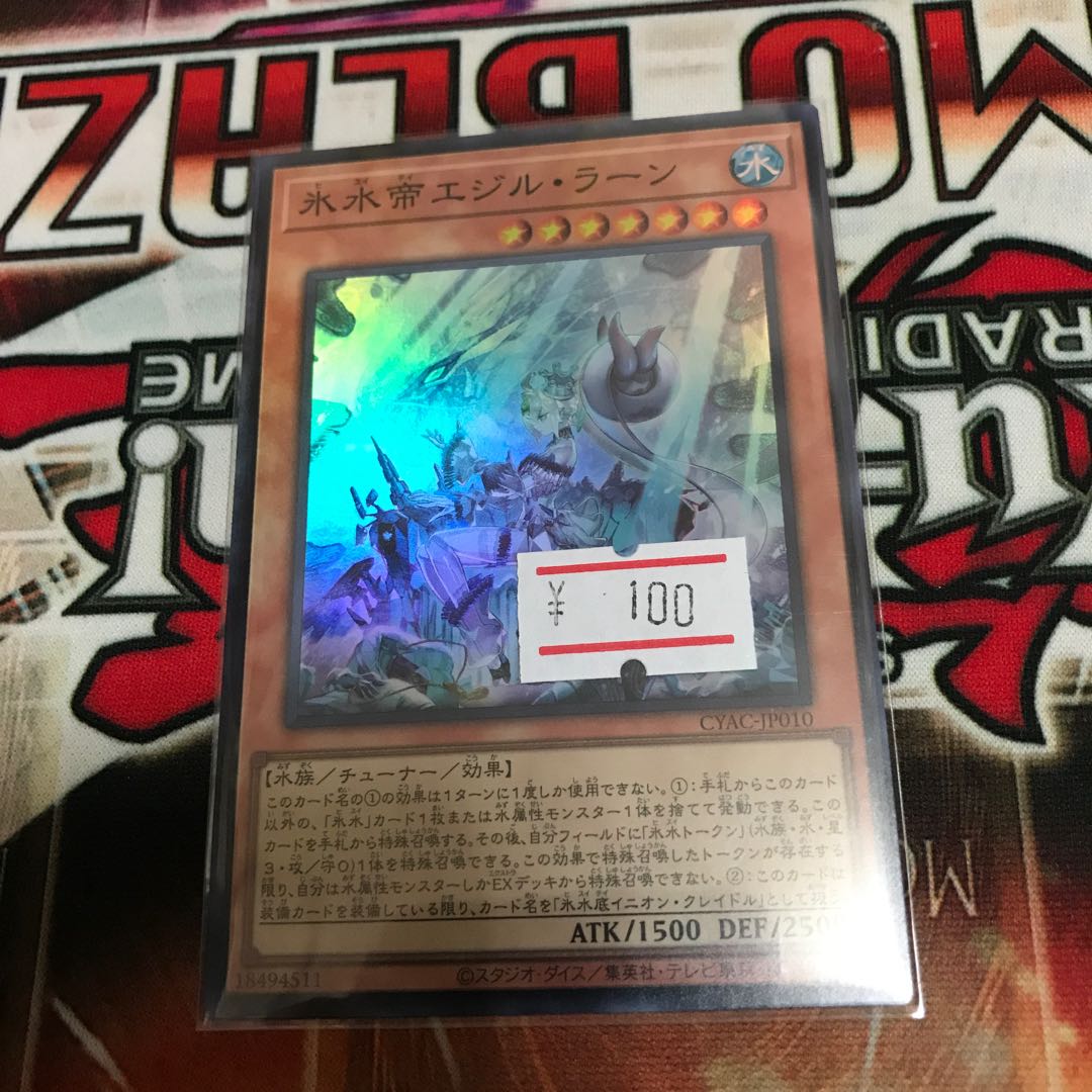 Ice Water Emperor Egil Rahn Super Rare JP010