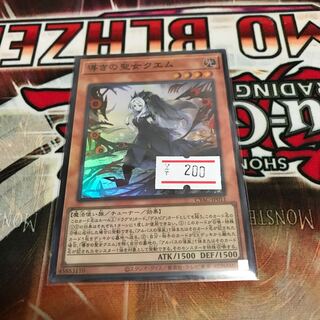 Quem, Saint of Guidance Super Rare JP011 1 copy