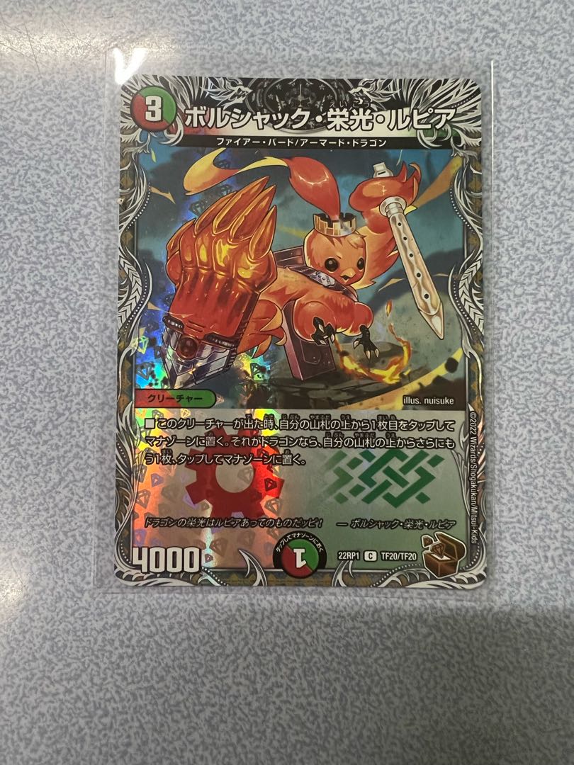 Borshak Glory Lupia (Copper Treasure) C-foil TF20/TF20