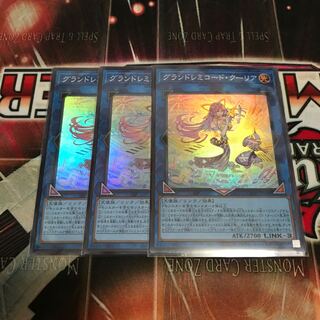 Grand Remicord Courier Super Rare JP049 3 copies