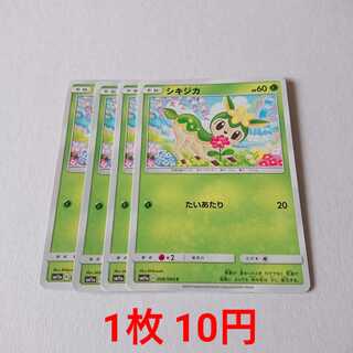 シキジカ 4枚 C 006/064 SM11a リミックスバウト