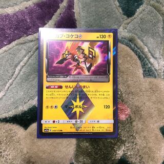 カプ・コケコ◇