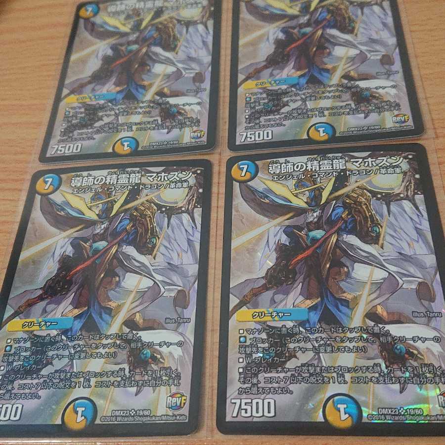 導師の精霊龍 マホズン