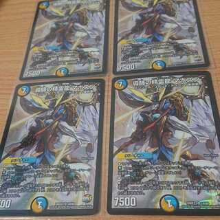 導師の精霊龍 マホズン