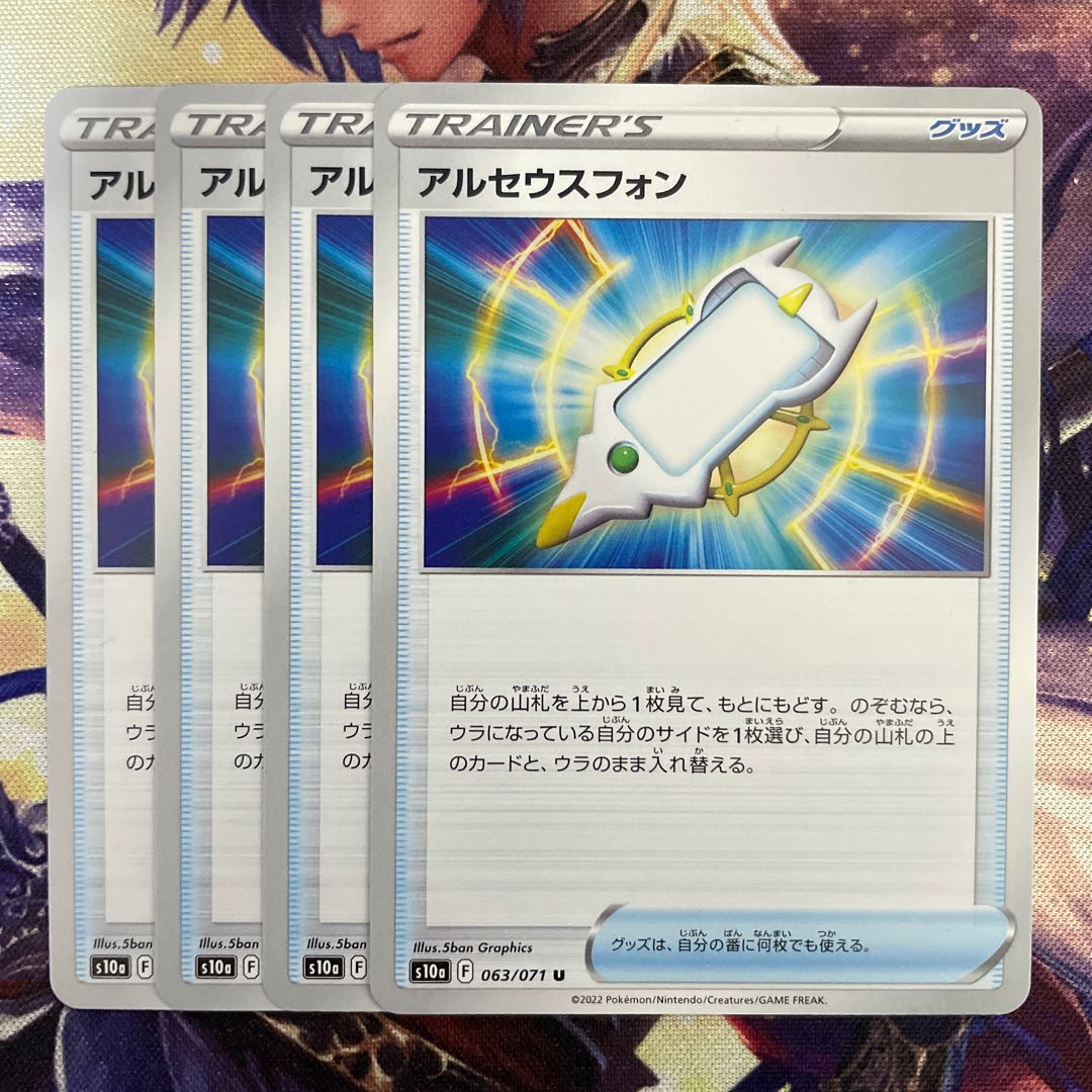 Arceus Phone U 063/071 4 sheets