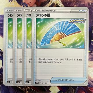 うねりの扇 4枚