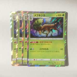 Sawsbuck 4 copies R 007/064 SM11a Remix Bout