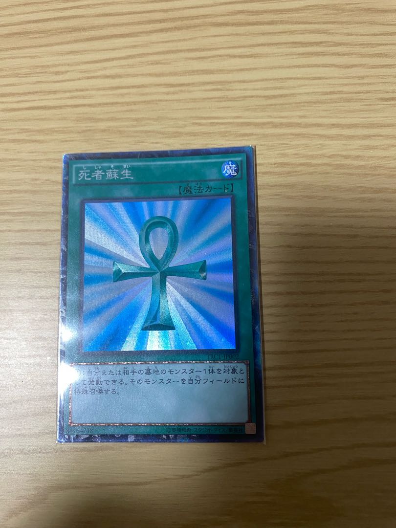 Monster Reborn Collector's Rare JP033