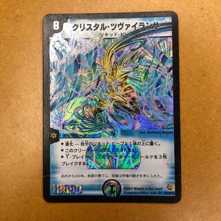 クリスタル・ツヴァイランサー