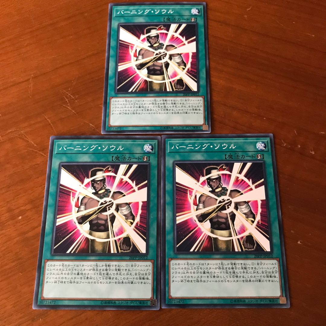 バーニングソウル #ぽんこつ N3枚