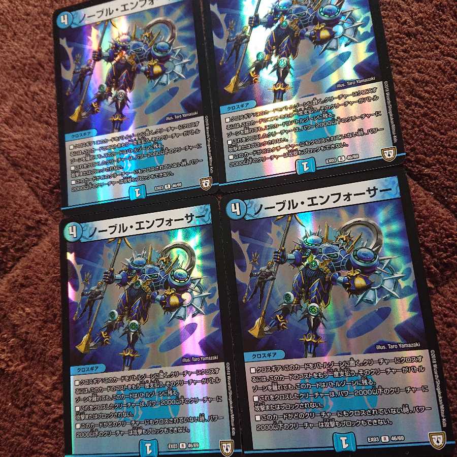ノーブル・エンフォーサー 4枚セット