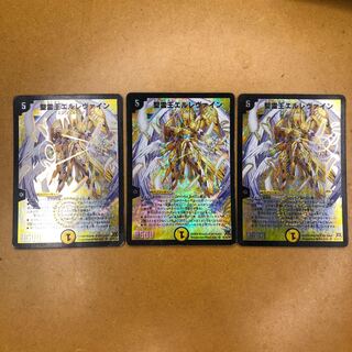 聖霊王エルレヴァイン　3枚セット