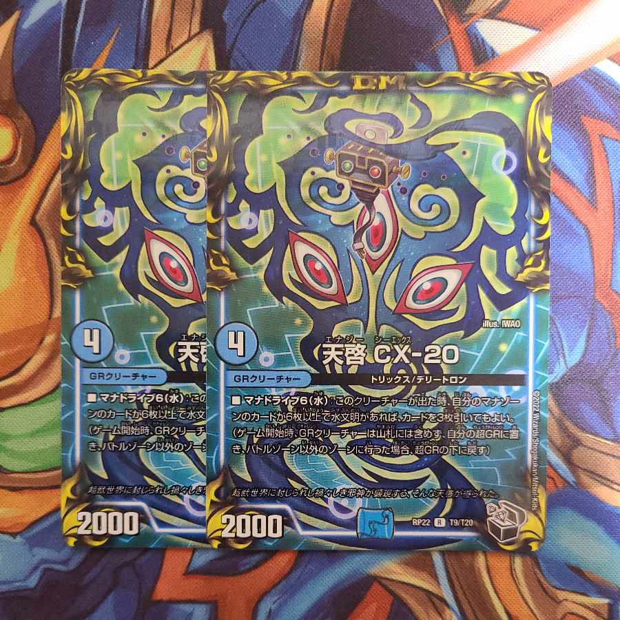 Revelation CX-20 set of two 1枚