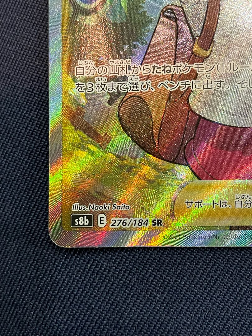 Pokémon card Yuuri SR without horizontal line