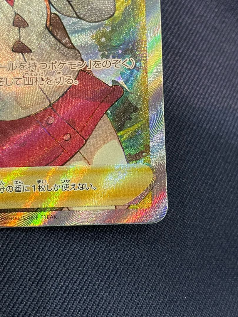 Pokémon card Yuuri SR without horizontal line