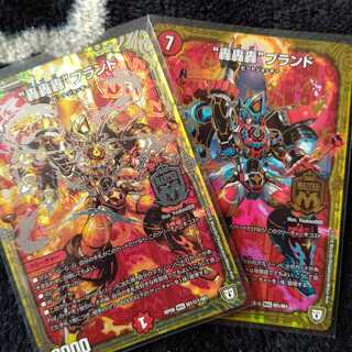 轟轟轟ブランド ２枚セット