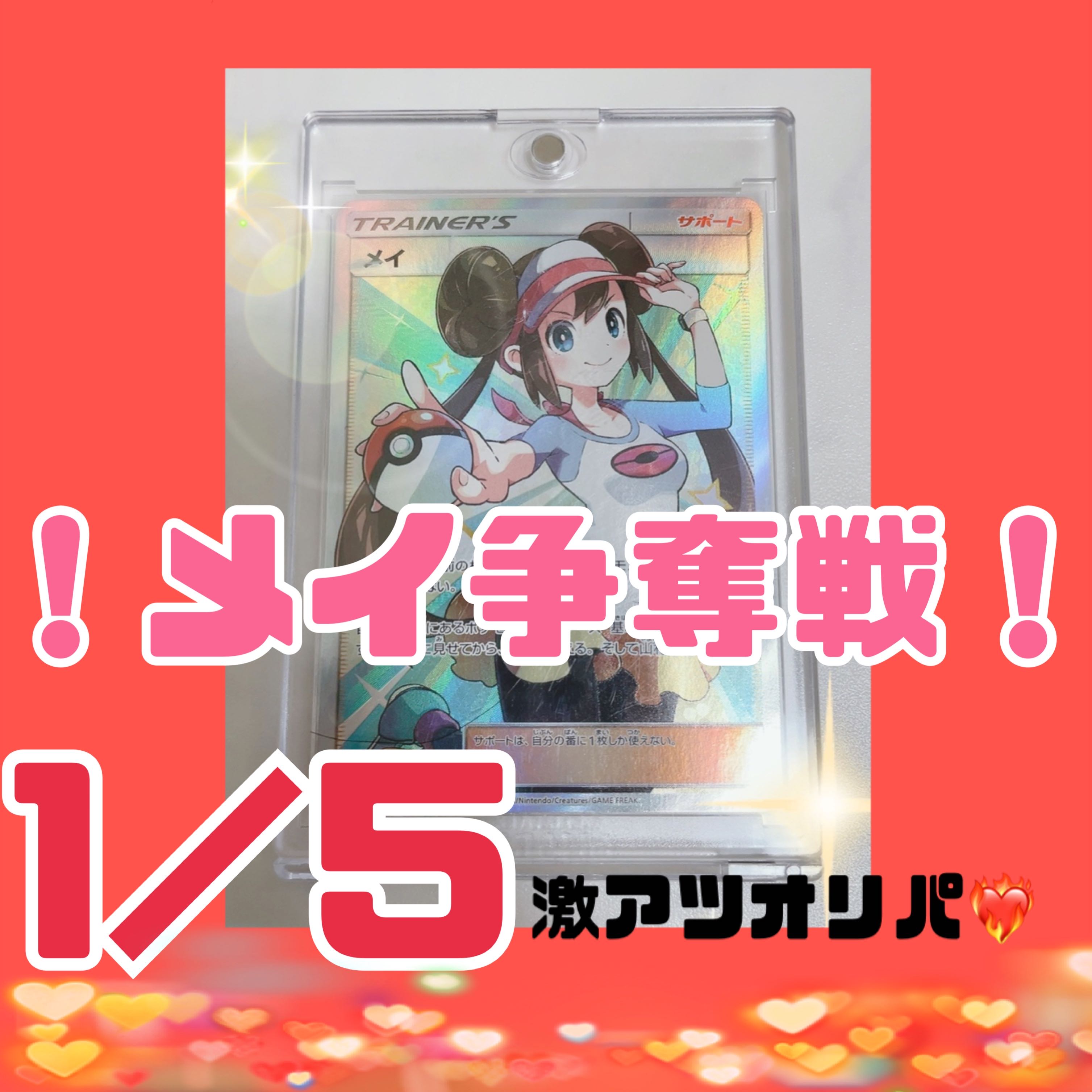 Rosa battle! 1/5 hot Oripa