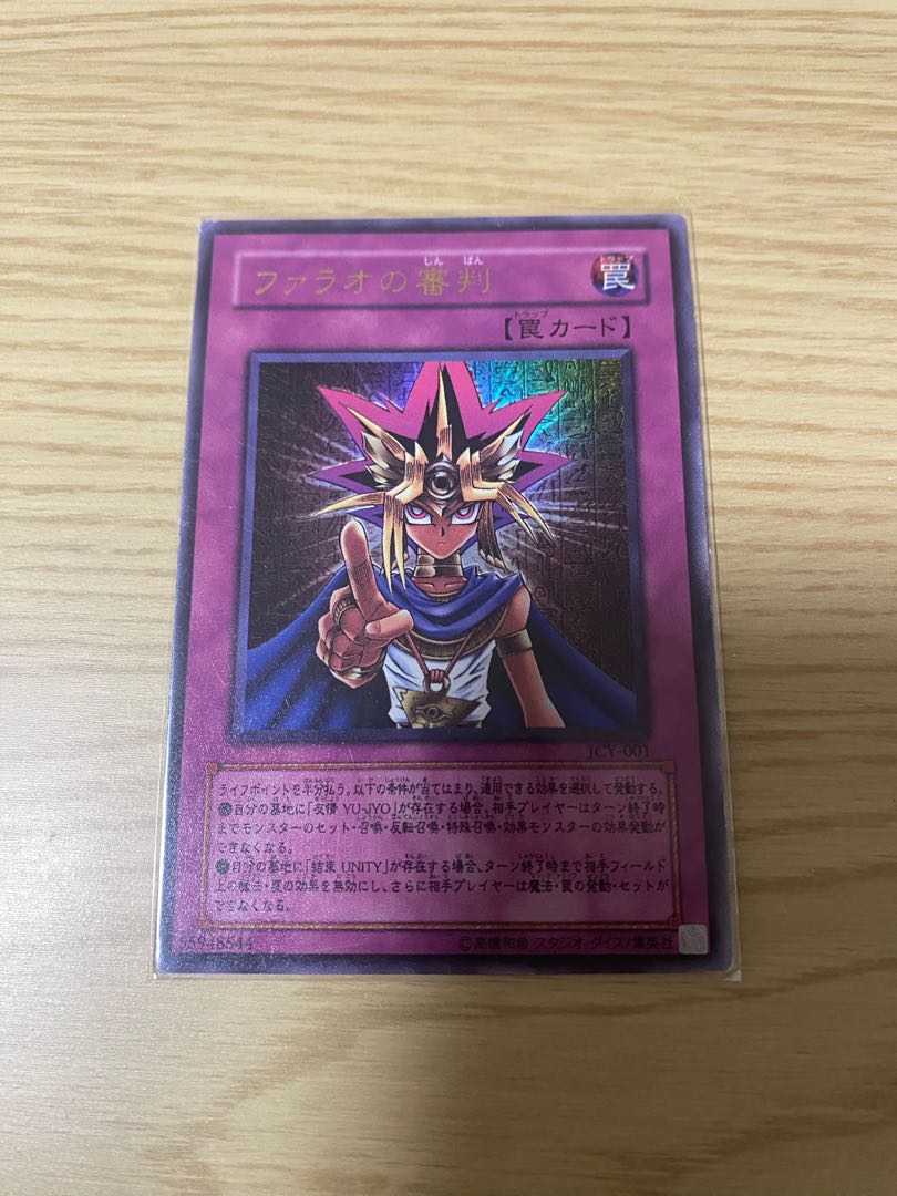 Judgment of Pharaoh Ultra Rare 001