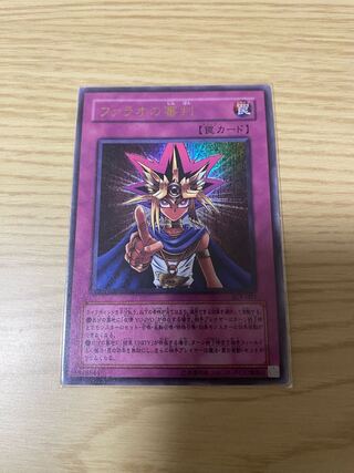 Judgment of Pharaoh Ultra Rare 001