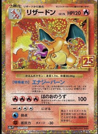 Charizard 25th Anniversary Promo Wanted