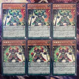超重輝将ヒスーE 字レア3枚 超重輝将サンー5 字レア3枚