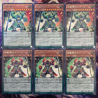 超重輝将ヒスーE 字レア3枚 超重輝将サンー5 字レア3枚