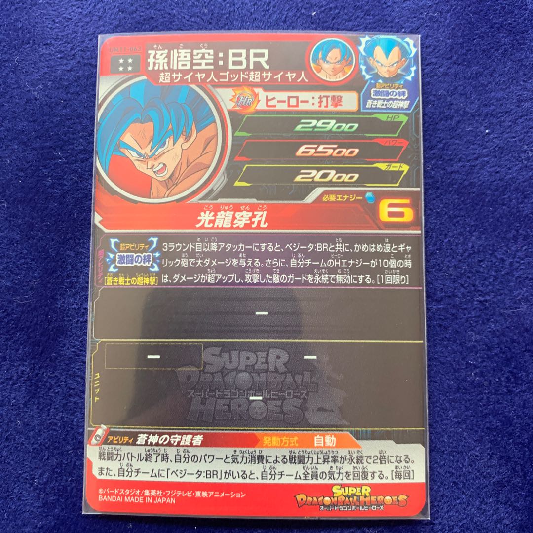 ドラゴンボールヒーローズ  孫悟空BR