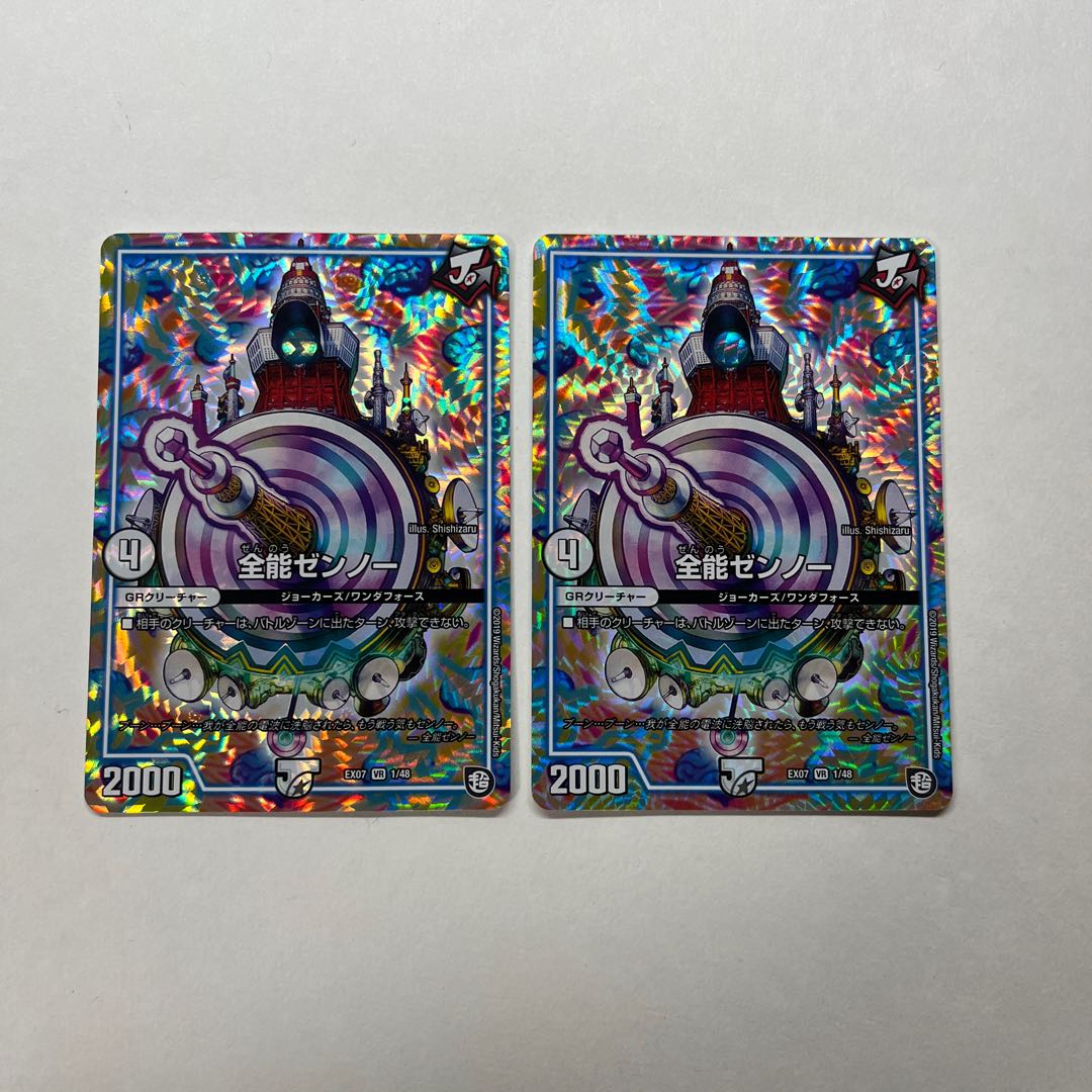 Almighty Zenno 2 pieces