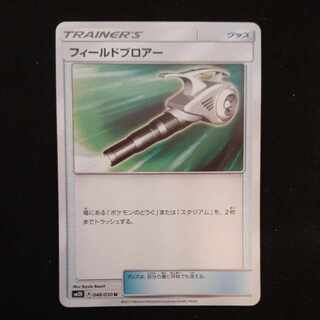 Field Blower U 048/050