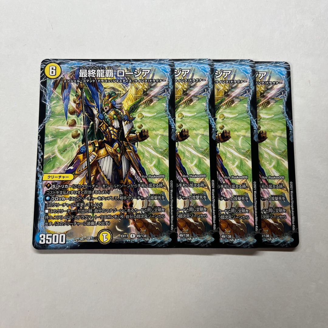 Final Dragon's Heights Rosier 4 pieces