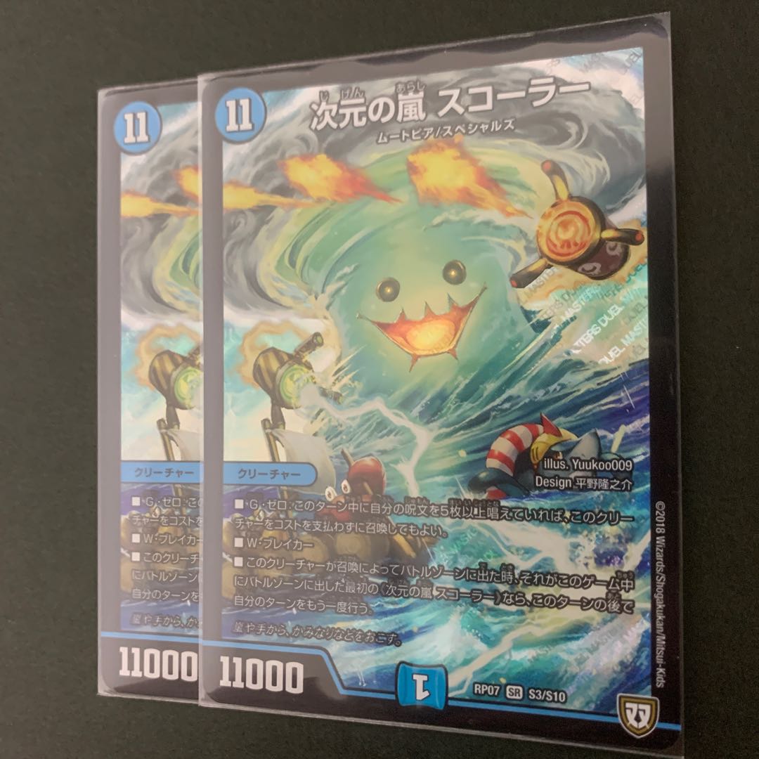 【最安値】スコーラー　2枚