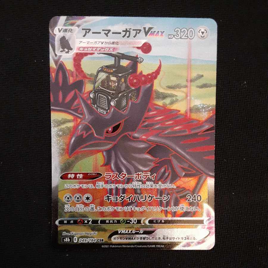 CorviknightVMAX CSR 249/184