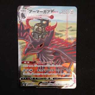 CorviknightVMAX CSR 249/184