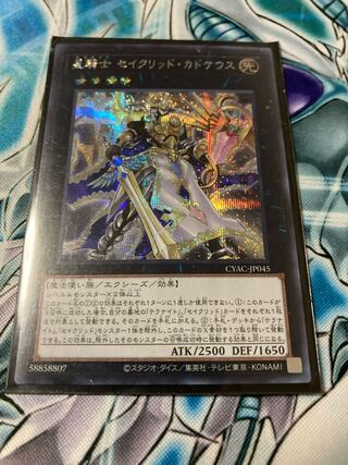 Star Knight Constellar Caduceus Secret Rare JP045