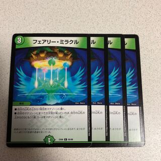 フェアリーミラクル