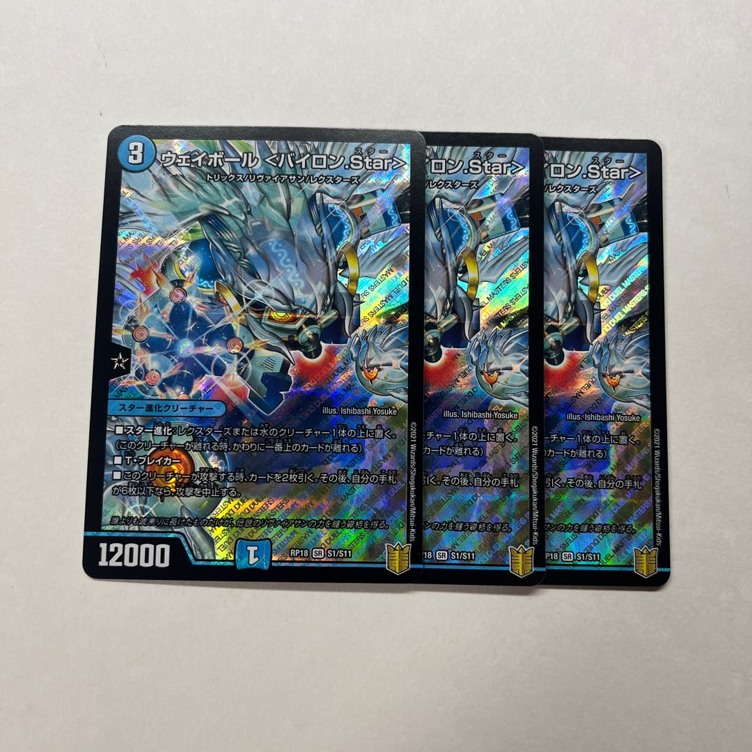 Wayball <Byron.Star> 3 pieces