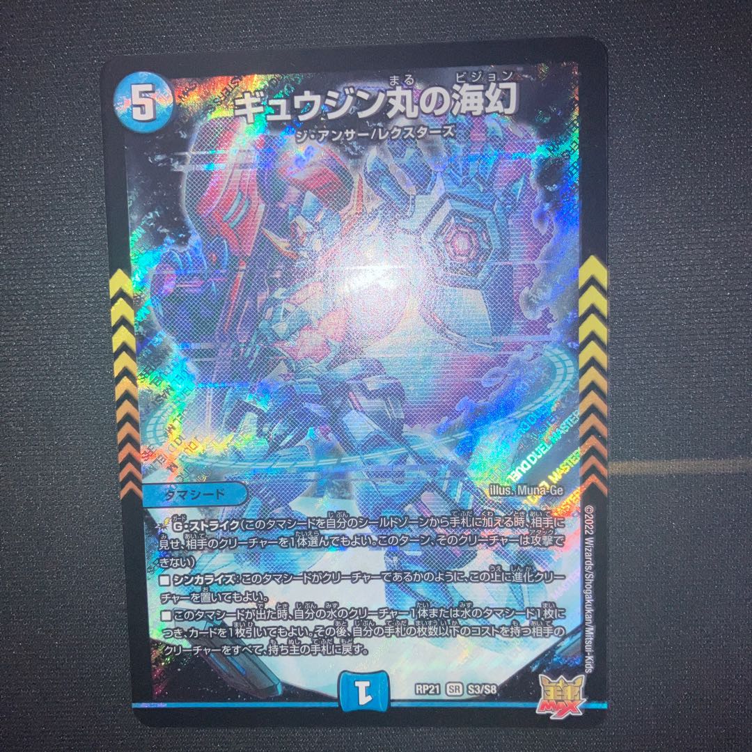 Gyujin Maru's Umi Gen SR S3/S8