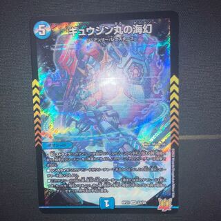 Gyujin Maru's Umi Gen SR S3/S8