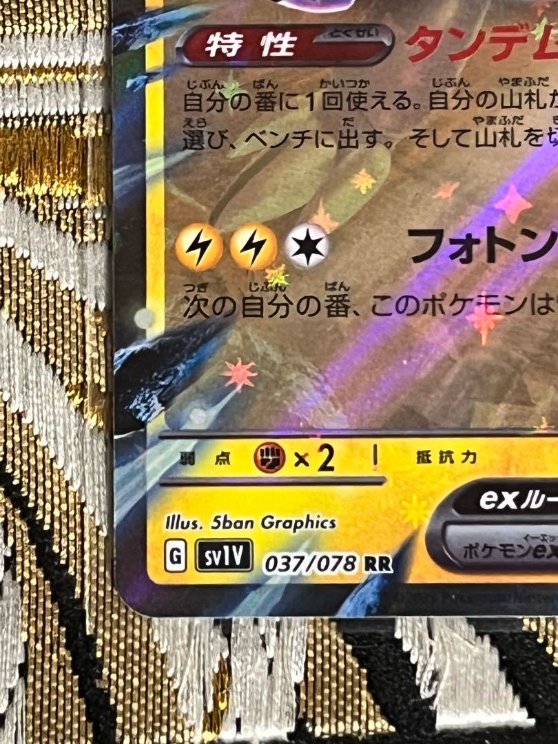 Mylidon ex RR 037/078