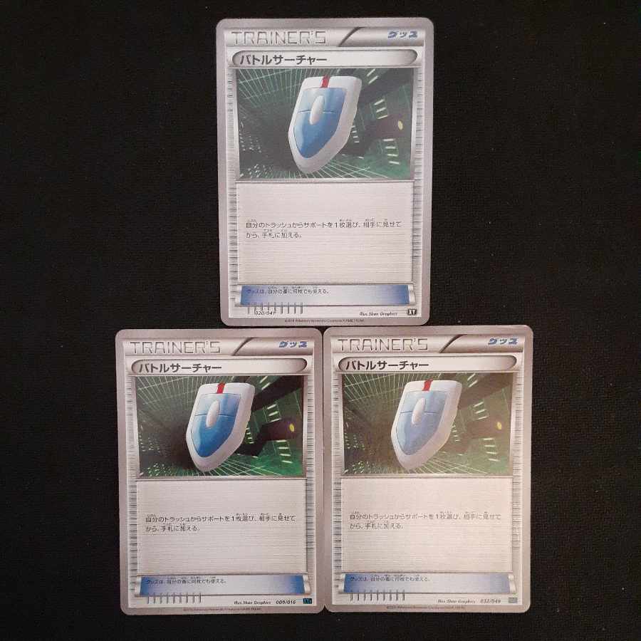 VS Seeker 3 cards 3枚