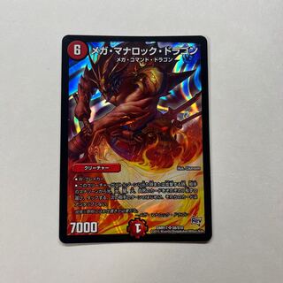 【状態良】メガ・マナロック・ドラゴン